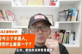 王阳明：古今三个半圣人之一，知行合一的践行者！视频封面