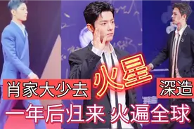 肖战：肖家大少去火星深造，一年后回来火遍全球，陈情家人欢庆视频封面
