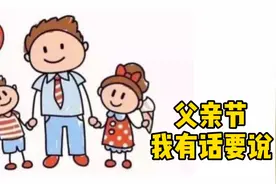 大家平时怎么表达爱，快奔三了，反而不好意思对爸爸煽情的说话了