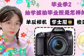 摄影学妹给学姐拍摄最美毕业照，成片拍出了日系写真的感觉！视频封面