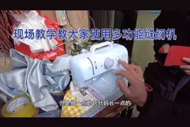 家用多功能缝纫机不会使用，不妨看看本期视频，手把手教学指导