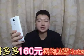 在“拼多多”花160元买的二手魅蓝Note2开箱：开机后差点就翻车？视频封面