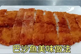 巴沙鱼怎样做好吃？试试这种做法，简单又美味，收藏了视频封面