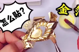 贴金箔教程！废旧首饰不要扔，手把手教你简单易学的修复方法！视频封面