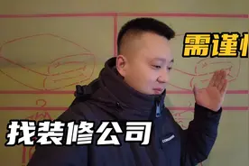 哈尔滨买房装修需谨慎，98平米大包才花6w，省了3w这样算捡便宜吗视频封面