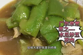 刘师傅教你炒水瓜不变黑的方法，及炒水瓜的关键点，赶紧收藏吧