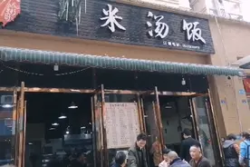 天府新区视高镇离成都远房价贵，这家米汤饭川流不息的人流没停过视频封面