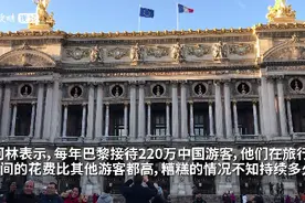 没有中国游客的巴黎是啥样？视频封面