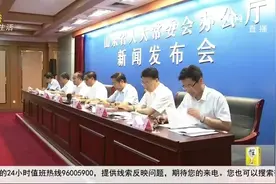 全国首部！山东出台《新旧动能转换促进条例》，10月1日正式实行视频封面