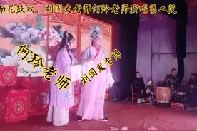 湖南花鼓戏，刘国发老师何玲老师演唱第二段