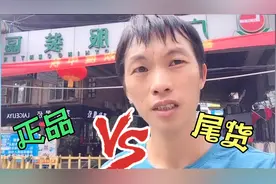正品和尾货的最大区别大家都知道，主要它还是今年新款。