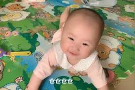 女儿七个半月，开始学会叫爸爸妈妈了，这样的声音让我们心化了视频封面