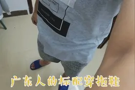 打工生活：穿着拖鞋拿着一串钥匙出去，收房租？视频封面