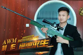《绝地求生》AWM狙击枪模型制作，还原过程艰辛，成品却有模有样视频封面