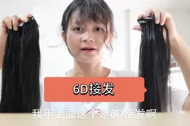 帮美女6D接发2个小时，总共消费2500块钱，大家看看效果怎样视频封面