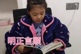 成语故事-明正言顺视频封面