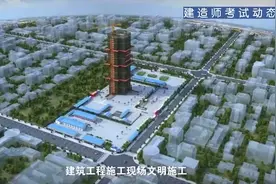 建筑工程安全文明施工标准化视频封面