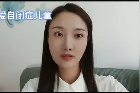 江浙沪小演员秋秋拍摄关爱自闭症儿童微电影，倡导关爱残障宝宝！视频封面