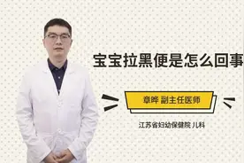 宝宝拉黑便是怎么回事视频封面