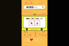 现在的流行梗真的是越来越费脑筋了，我也是刚知道“ky”的意思视频封面