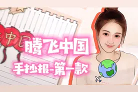 每日手抄报21-1分钟腾飞中国厉害我的国手绘简单好看的手抄报设计