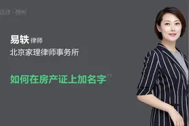如何在房产证上加名字视频封面