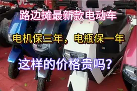 玉林这些路边摊的电动车，价格还要那么贵？最新款1度电75公里。视频封面