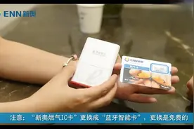 新奥e城e家 蓝牙卡充值操作流程视频封面