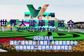 “湖北广电荆楚大健康俱乐部”正式成立，快来加入吧！视频封面
