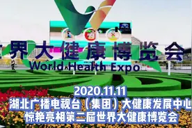 “湖北广电荆楚大健康俱乐部”正式成立，快来加入吧！视频封面