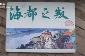 连环画-海都之叛视频封面