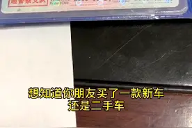 新车二手这么区分视频封面