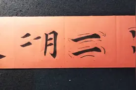 书法基础教程，笔画入门练习，全都是干货！视频封面
