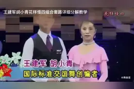 王建军组合慢四花样分解。