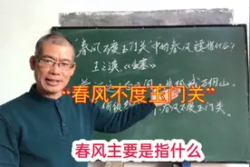 “春风不度玉门关”中的“春风”是指春天的风吗？
