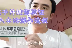 驾驶证是外地的，怎样转到本地？一次性告诉你，不跑冤枉路！！！视频封面