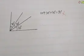 30+30+30＝90❌老师判错了，同学们疑惑不解