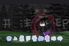 世上最可爱的魔法师🧙‍♀️就这玩意儿，我搞了三天