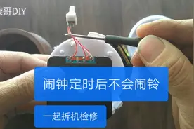 闹钟定时后不会闹铃?一起拆机学习学习视频封面