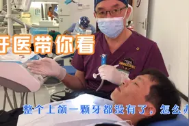牙医带你看 整个上颌一颗牙都没有了，应该怎么办？