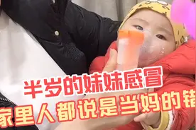 半岁的妹妹感冒第一次打针，当妈的心都碎了视频封面