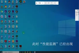 win10自带的性能监测软件，了解一下？视频封面