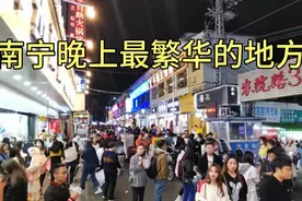 广西—南宁：最热闹最多美女的地方，就是这里了，你们来过吗视频封面
