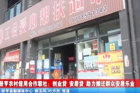 册亨农村信用合作联社：创业贷 安居贷 助力搬迁群众安居乐业视频封面