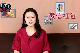 女人微信套路要红包！3个技巧反套路女人，男人早知道就少吃亏视频封面