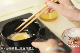 姜丝煎鸡蛋能治咳嗽，这里面有什么科学依据？听听专家怎么说视频封面