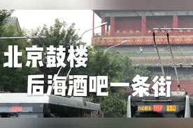 赵雷口中的《鼓楼》｜一起探秘北京后海的酒吧一条街吧｜什刹海