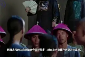 古代发生饥荒，为什么人们不吃水里的鱼虾贝类？今天总算知道了视频封面