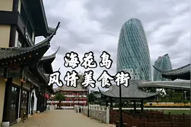 海南海花岛据说年底开业，以后来海南旅游你会选三亚还是海花岛？视频封面