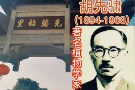 探访著名植物学家和教育家：胡先骕的故里南昌新建区联圩镇视频封面